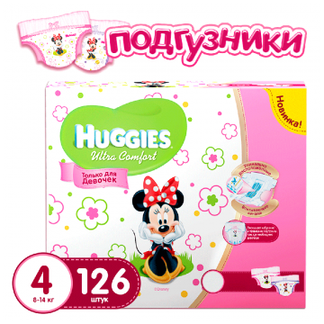 Подгузники Huggies Ultra Comfort Disney для девочек 4 (8-14 кг) промо 126 шт