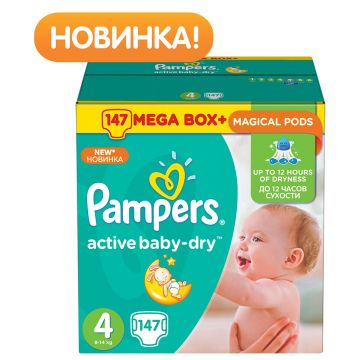 Подгузники Pampers Active Baby-Dry 8-14 кг 4 размер 147 шт
