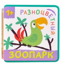 МС11143 Попугай (Разноцветный зоопарк), книжка-игрушка на пене EVA