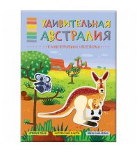 МС11117 Удивительная Австралия (В мире животных), книга с многоразовыми наклейками