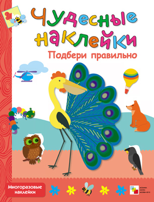 Чудесные наклейки Мозаика-синтез Подбери правильно арт. МС10047