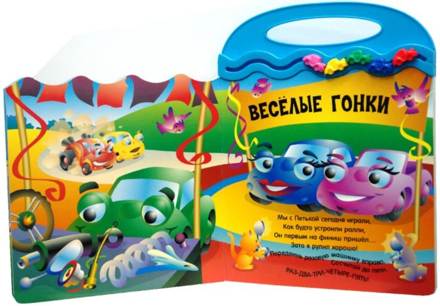 Книжка-счеты Издательство Лабиринт Веселые гонки