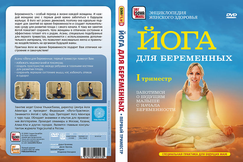 DVD Сова-Фильм Йога для беременных: первый триместр