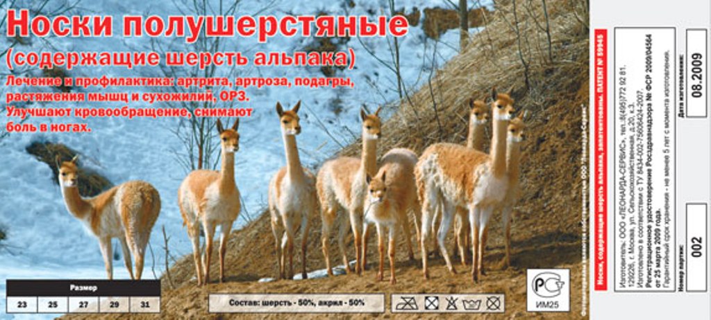 Носки Леонарда-Сервис полушерстяные с шерстью альпака