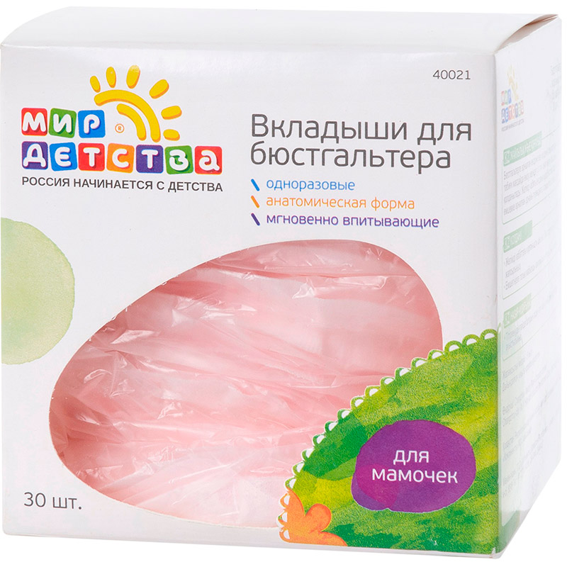 Вкладыши для бюстгальтера Мир Детства 30 шт