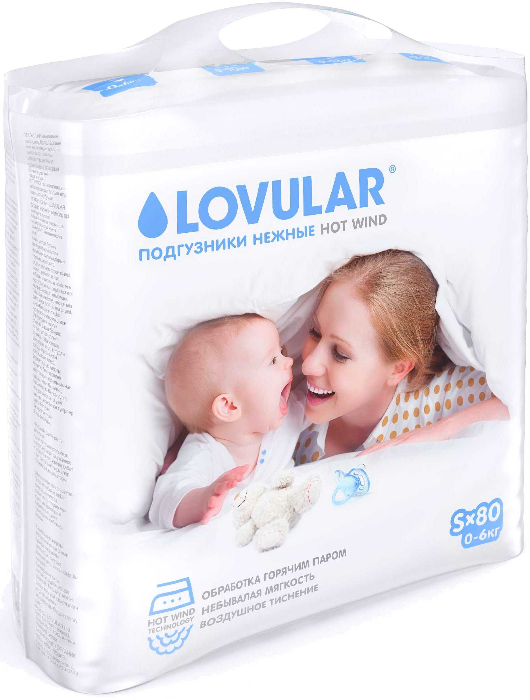Подгузники Lovular Hot Wind размер S (0-6 кг) 80 шт