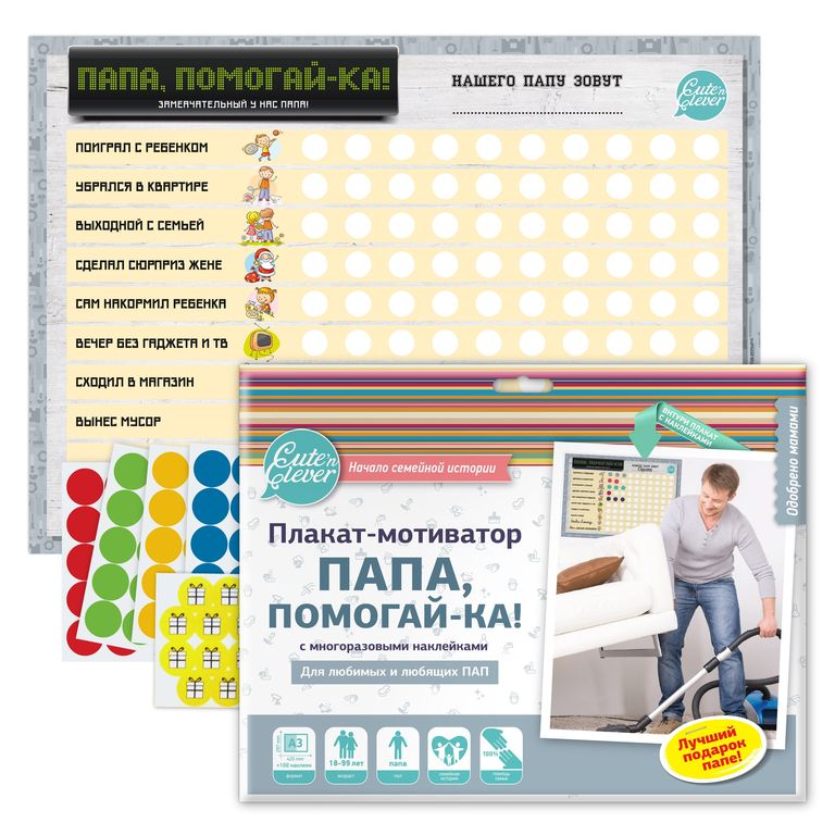 Набор Cute n Clever Папа Помогай-ка! 4627087830793