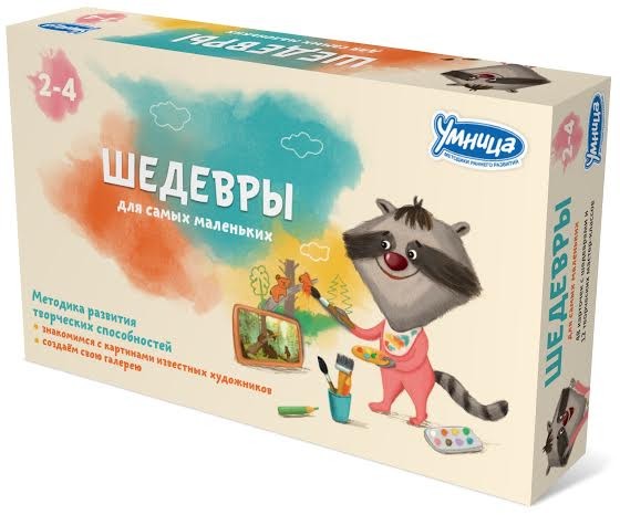 Шедевры для самых маленьких Умница 