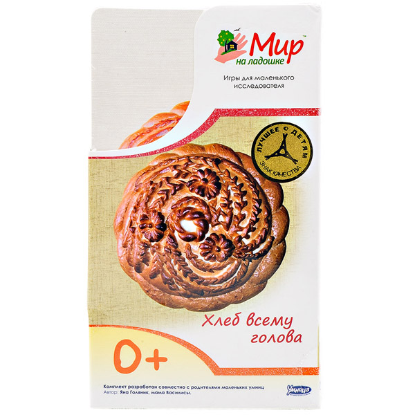 Мир на ладошке Умница "ХЛЕБ ВСЕМУ ГОЛОВА"