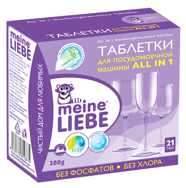 таблетки для посудомоечной машины Meine Liebe All in 1 (21 шт)
