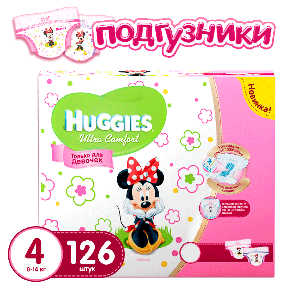 Подгузники Huggies Ultra Comfort Disney для девочек 4 (8-14 кг) промо 126 шт