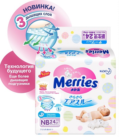Подгузники Merries размер NB 0-5 кг 24 шт
