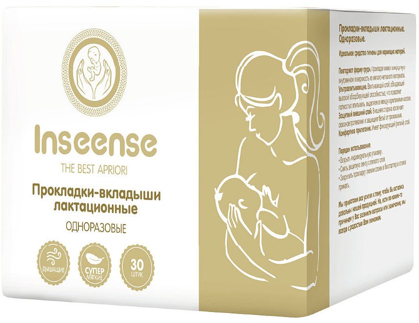 Вкладыши лактационные Inseense для бюстгальтера, 30 шт