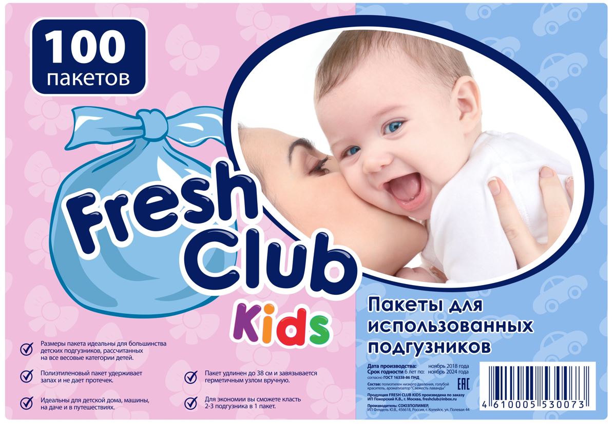 Пакеты для утилизации подгузников Fresh Club Kids 100 шт