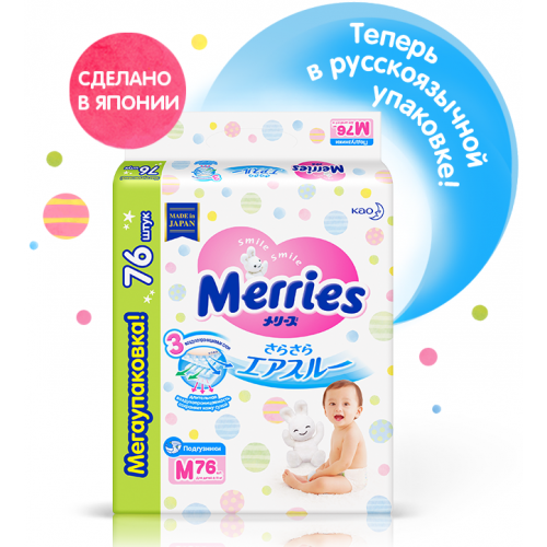 Подгузники Merries размер M (6-11 кг), 76 шт