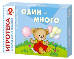 Игротека ШСГ Один-много 2+