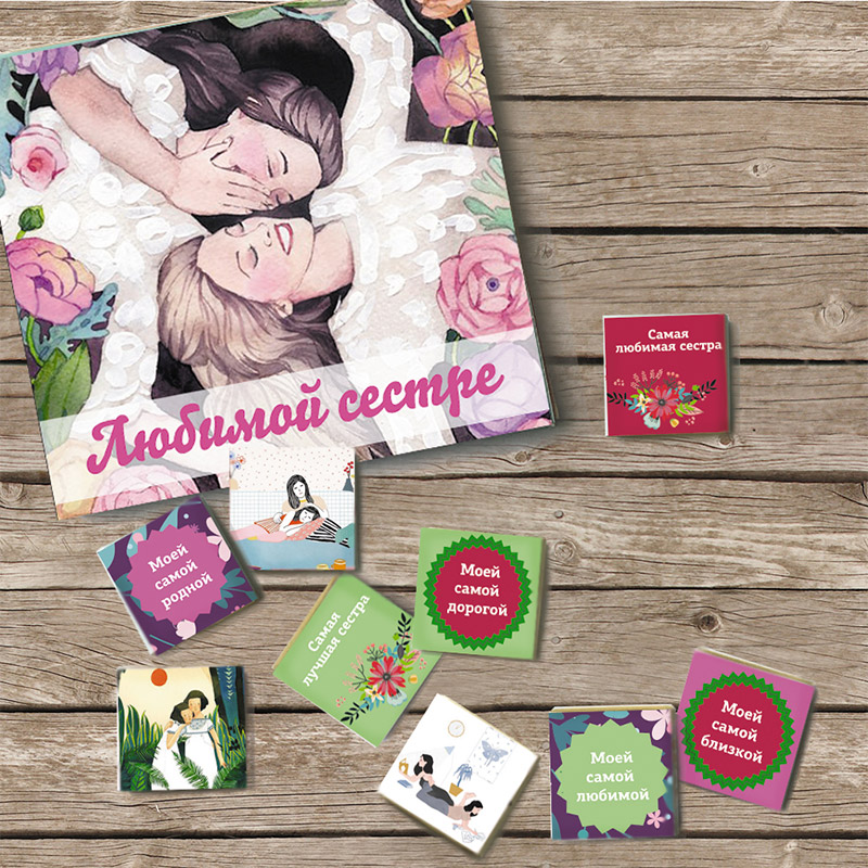 Шоколадный набор «Любимой сестре»