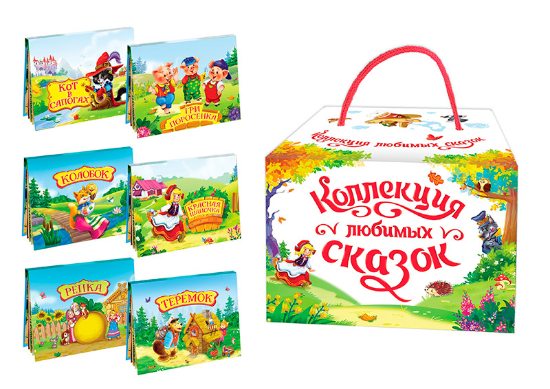 HG04-01 Набор "Коллекция любимых сказок" (комплект из 6 книг)