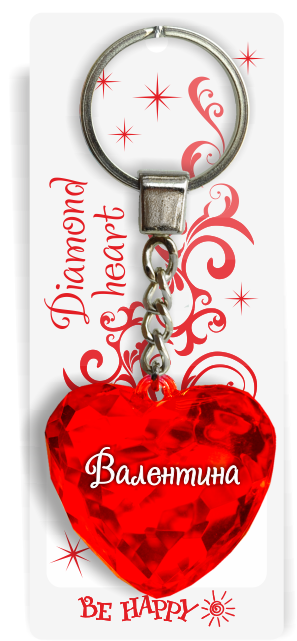 36 Брелок сердечко "Валентина"