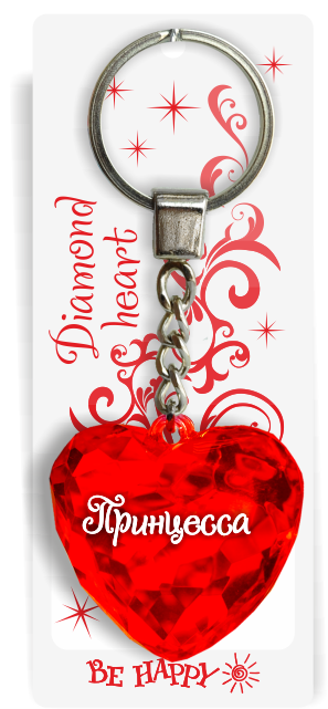 16 Брелок сердечко "Принцесса"
