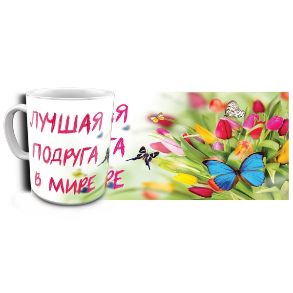 97649 Кружка Лучшая Подруга в мире с рисунком